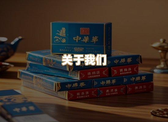 关于鸿岳香烟平台